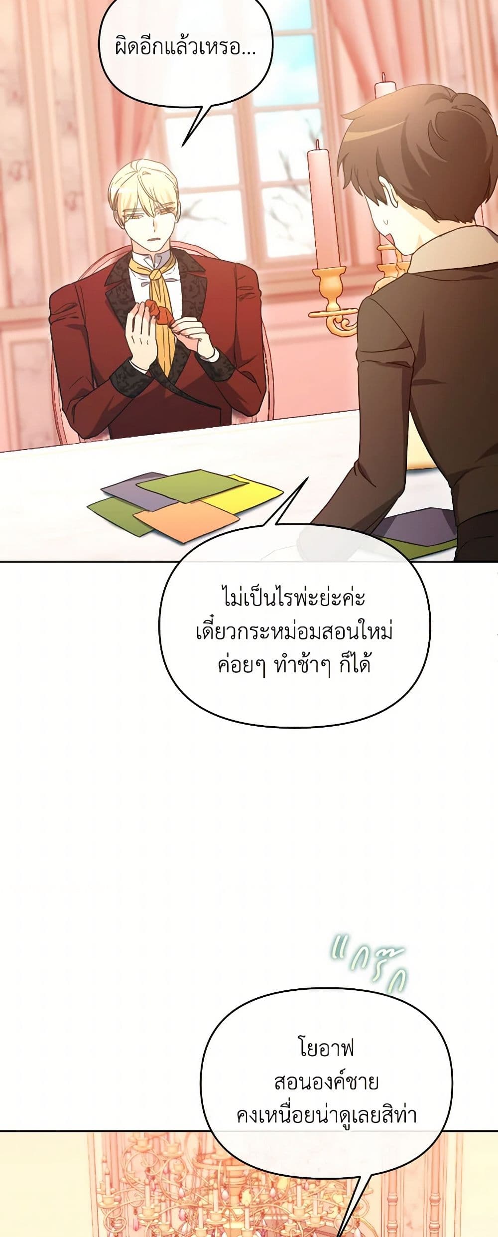 The Villainess's Dazzling Debut page 9