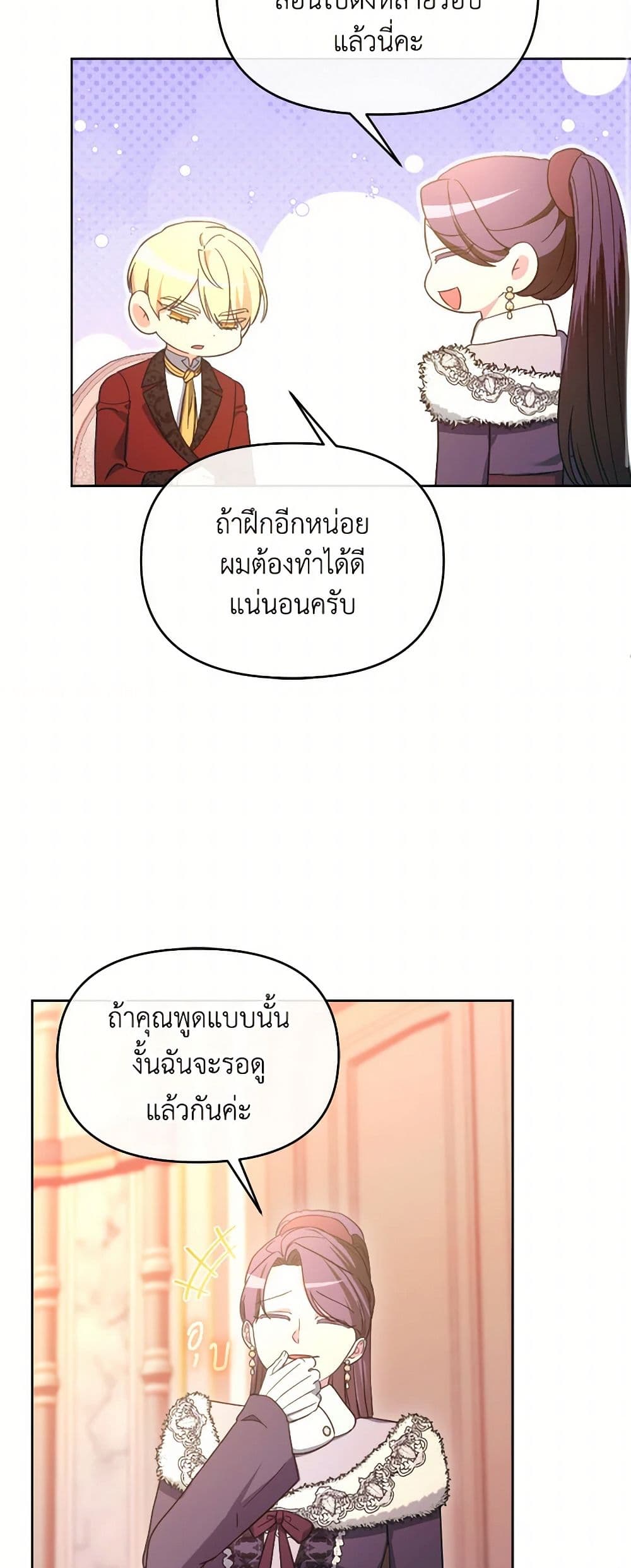 The Villainess's Dazzling Debut page 12