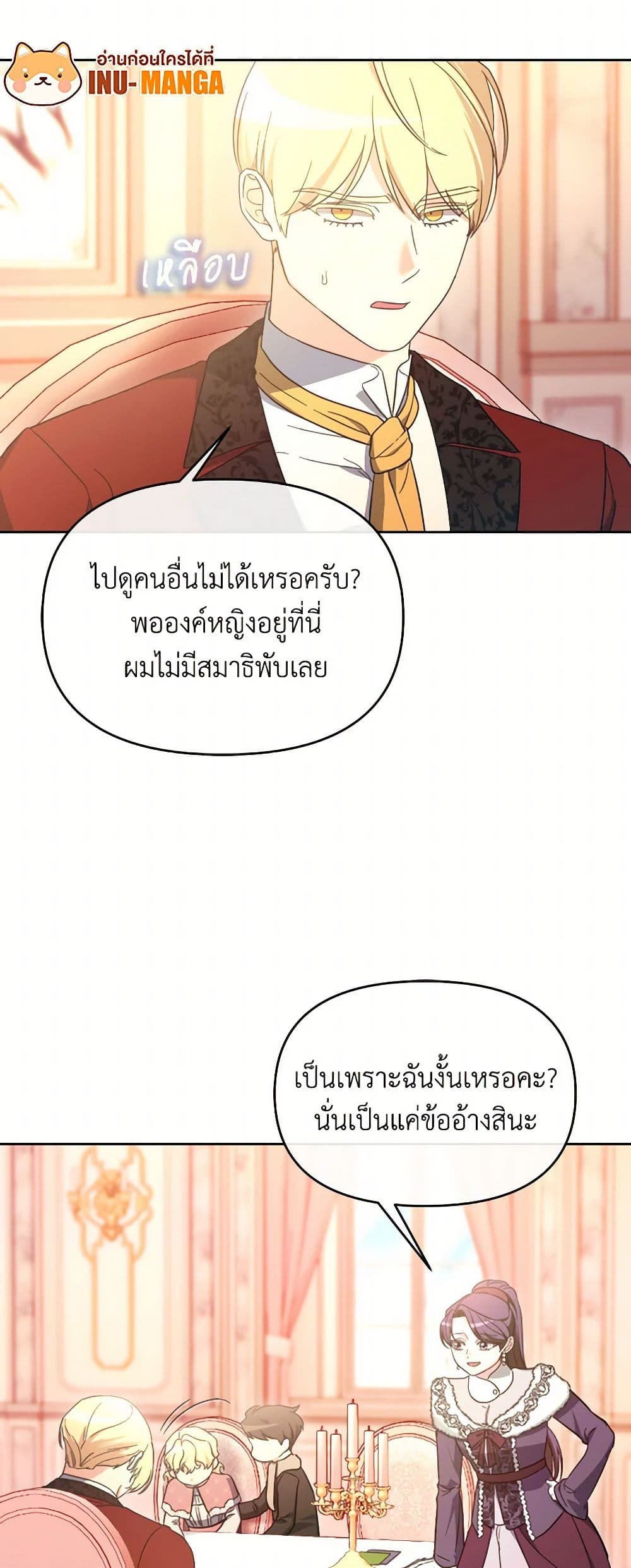 The Villainess's Dazzling Debut page 14