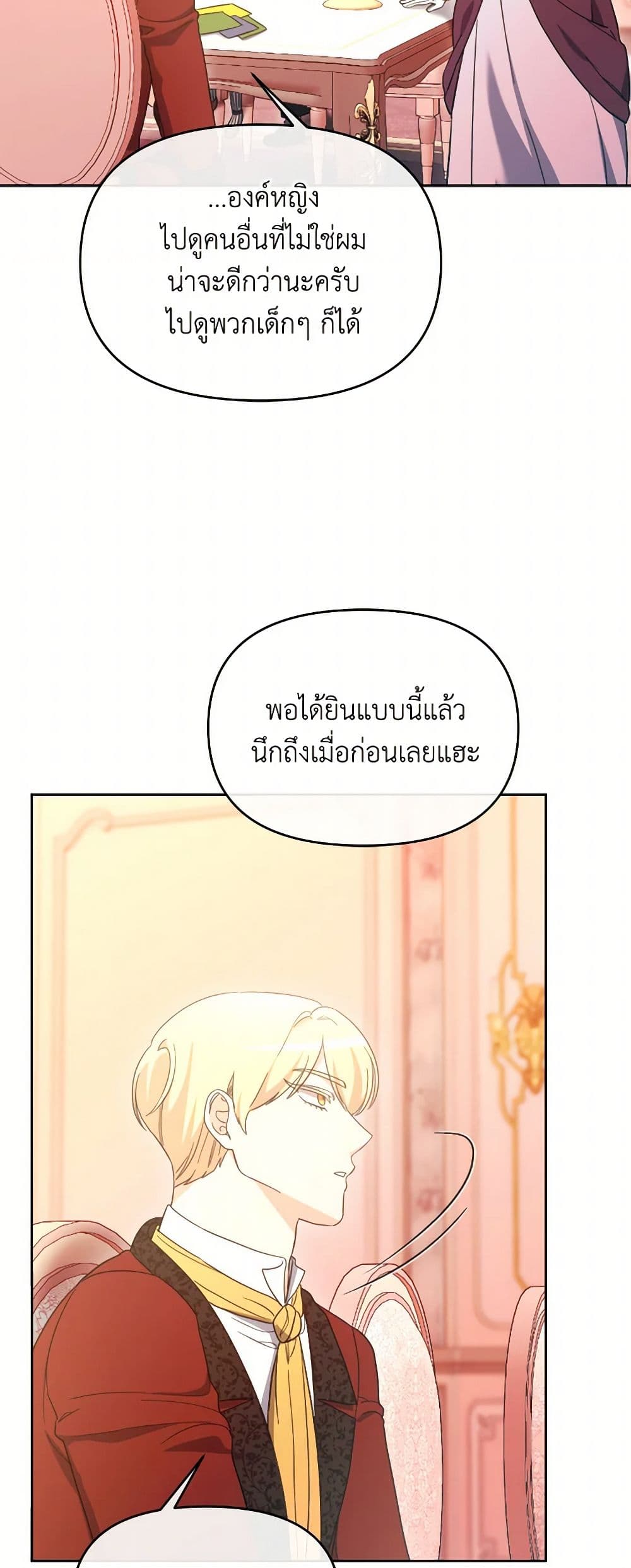 The Villainess's Dazzling Debut page 15