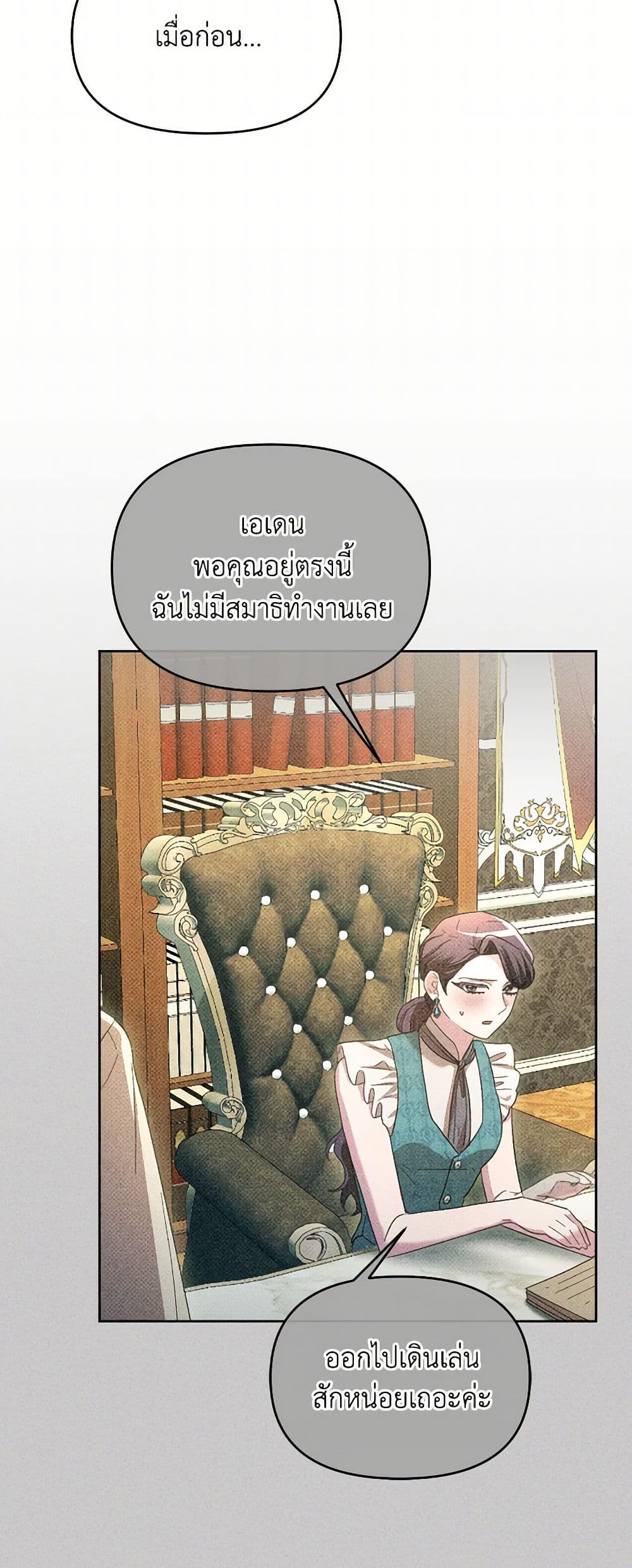 The Villainess's Dazzling Debut page 16