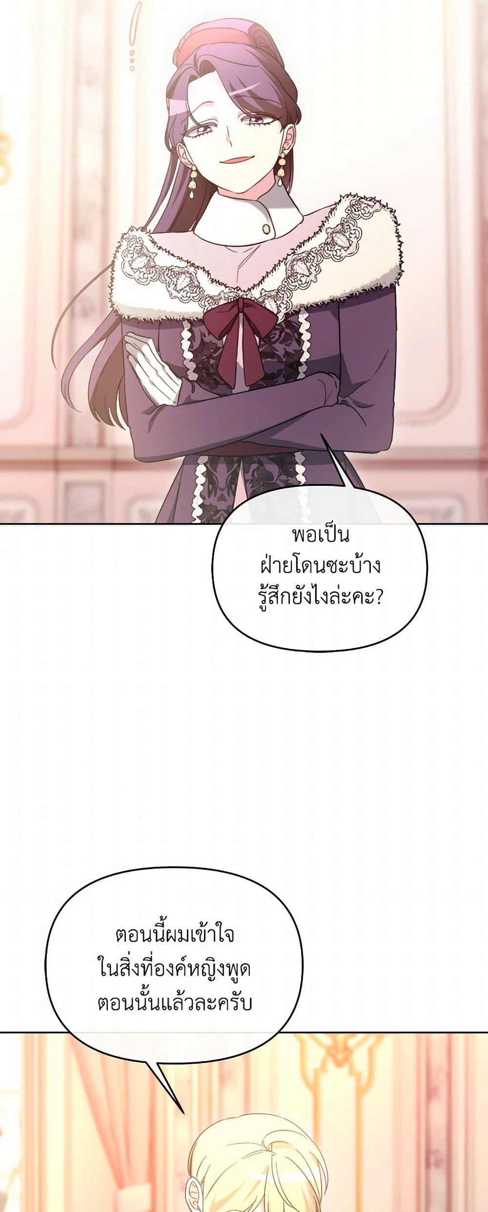 The Villainess's Dazzling Debut page 18