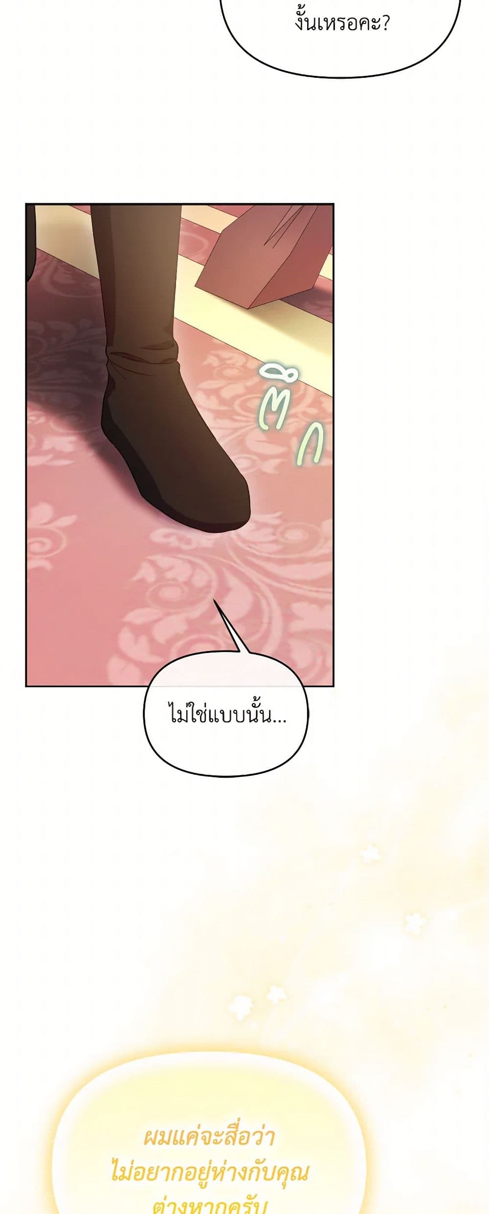The Villainess's Dazzling Debut page 20