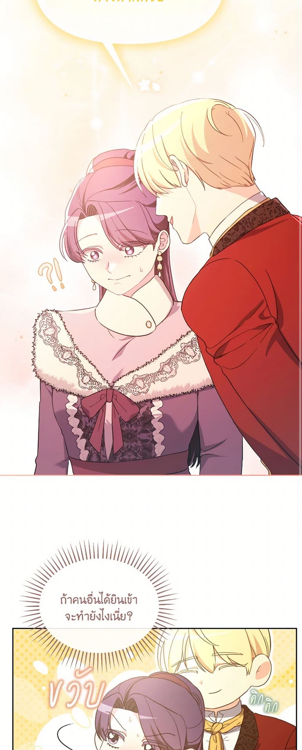 The Villainess's Dazzling Debut page 21