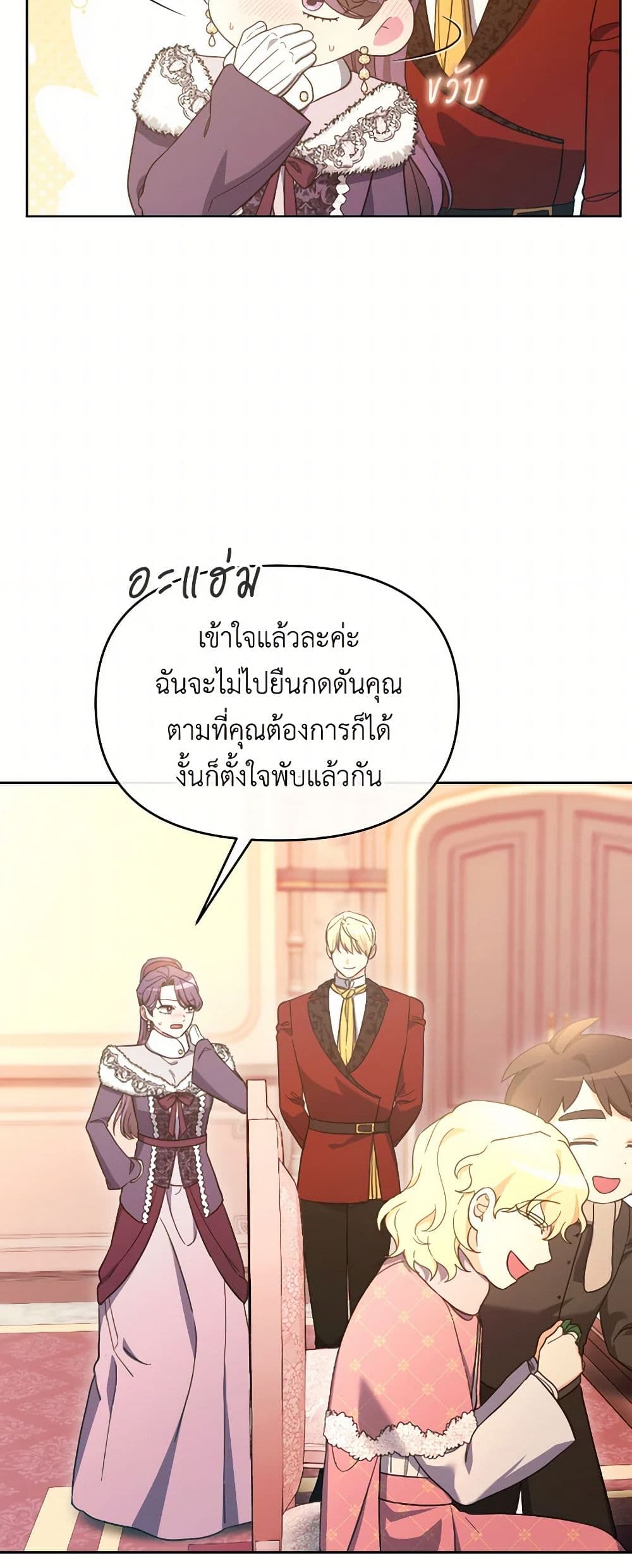 The Villainess's Dazzling Debut page 22