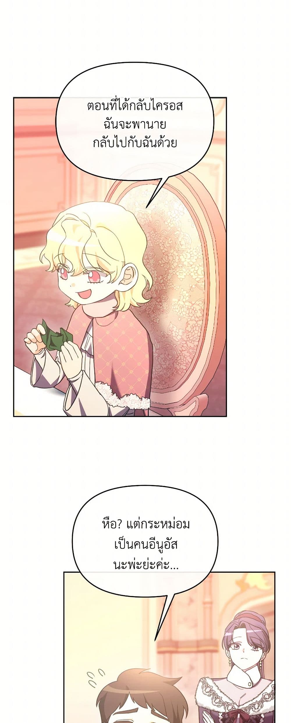 The Villainess's Dazzling Debut page 23