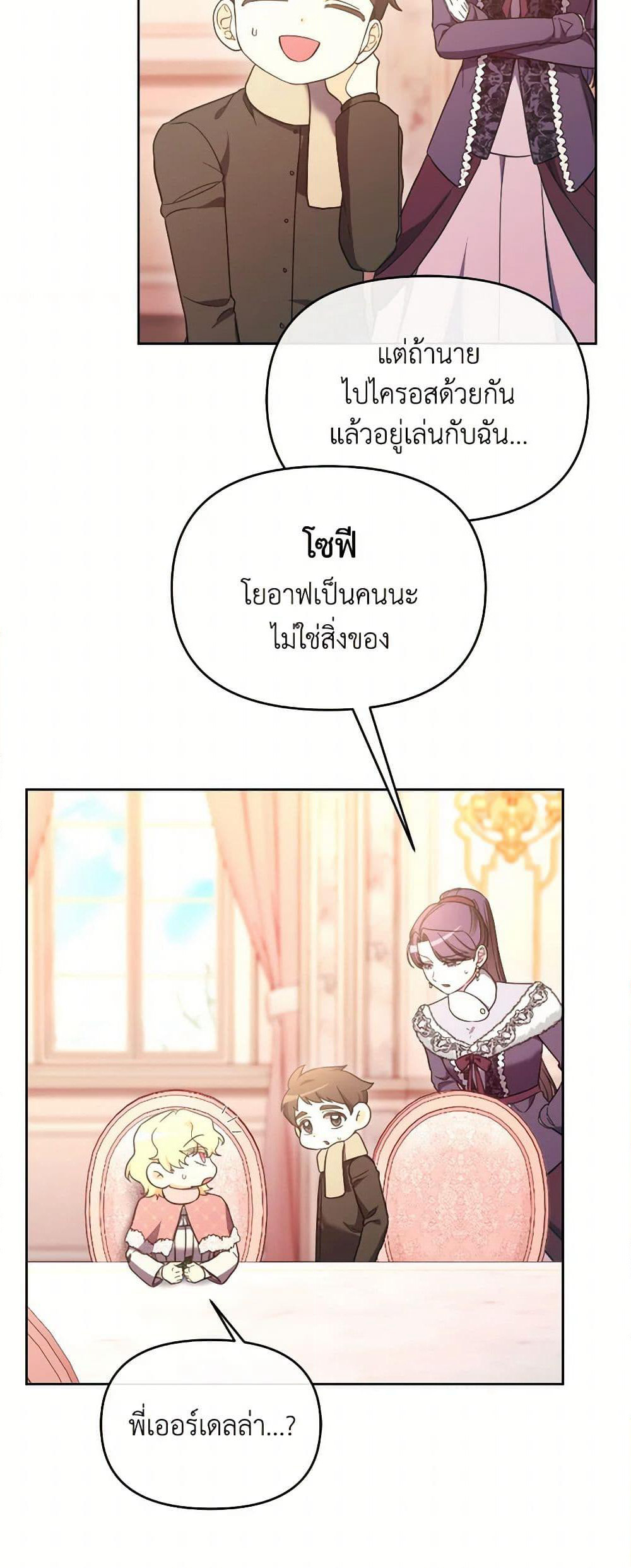 The Villainess's Dazzling Debut page 24