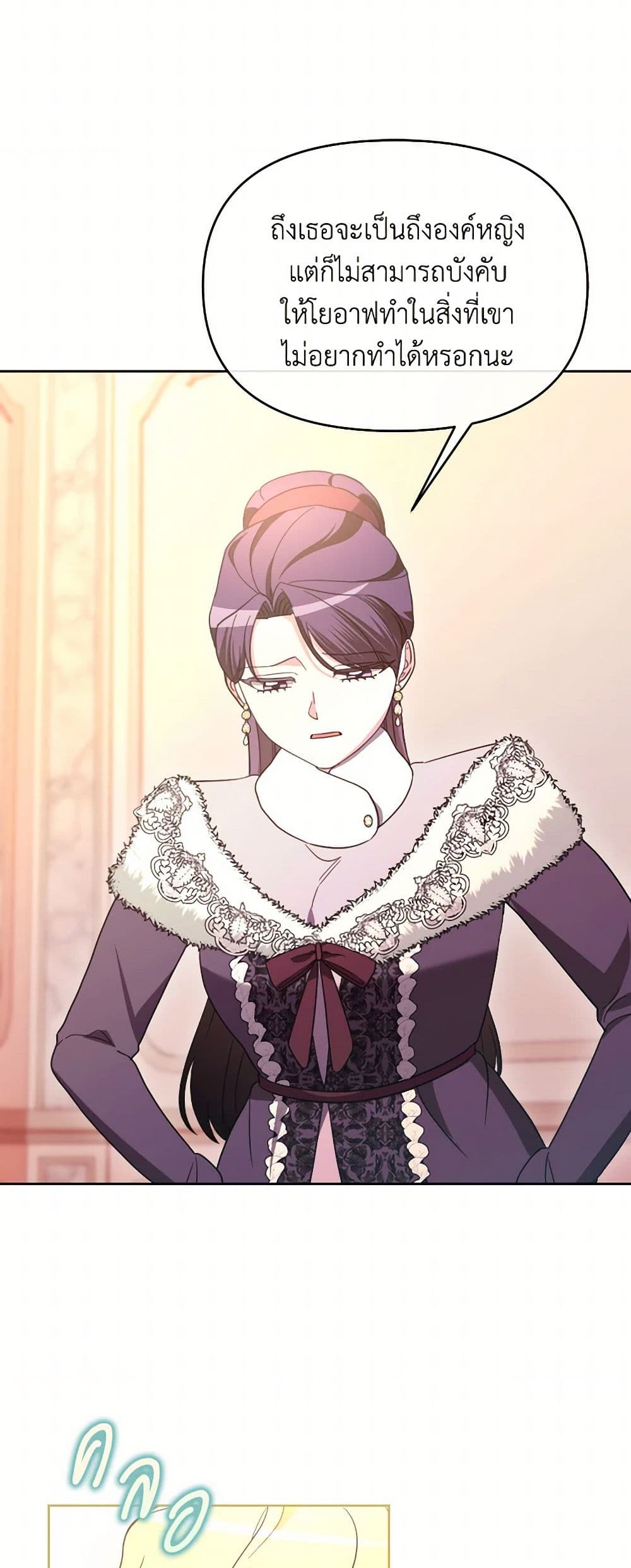 The Villainess's Dazzling Debut page 25
