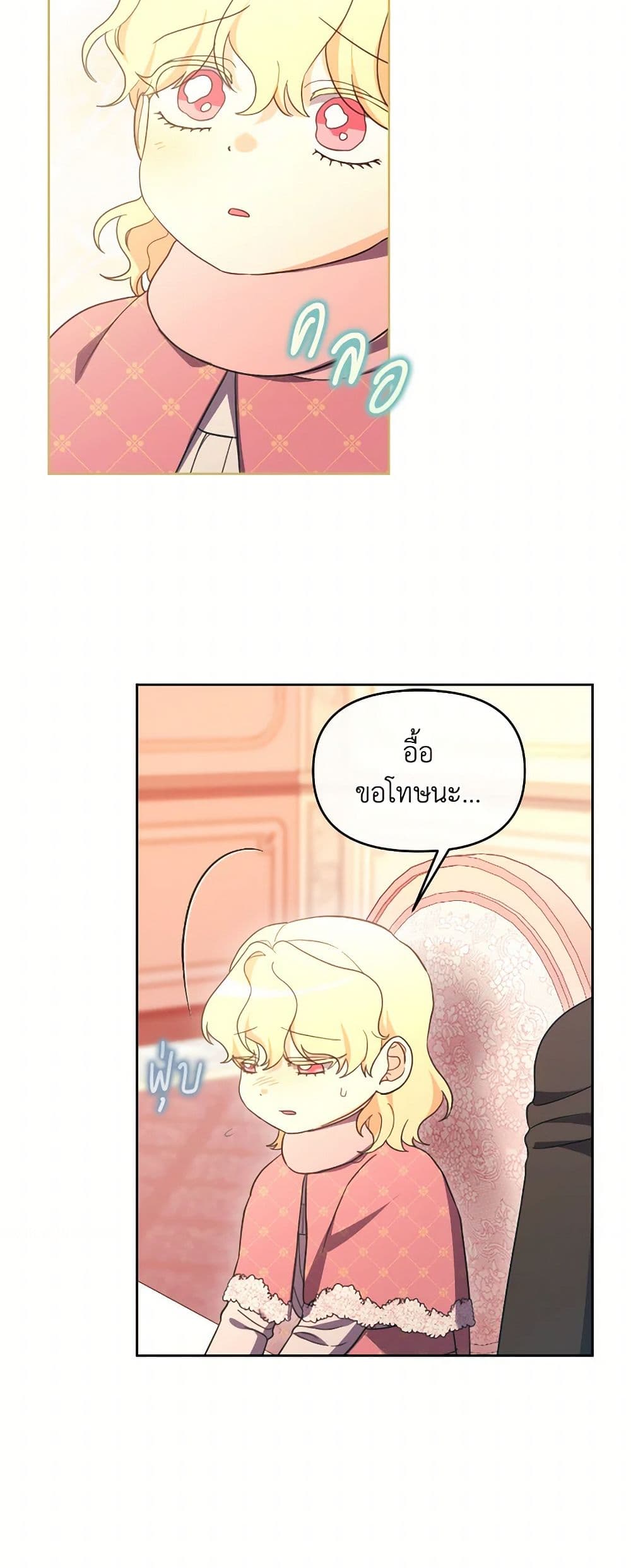 The Villainess's Dazzling Debut page 26