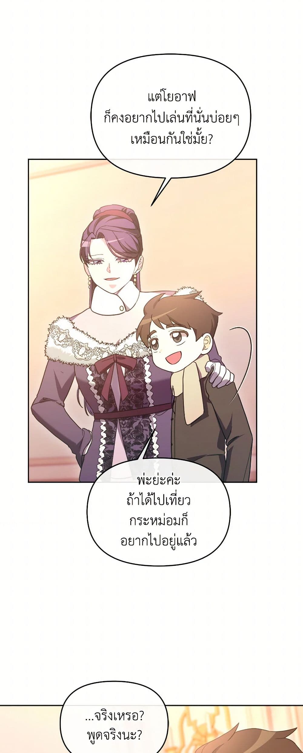 The Villainess's Dazzling Debut page 27