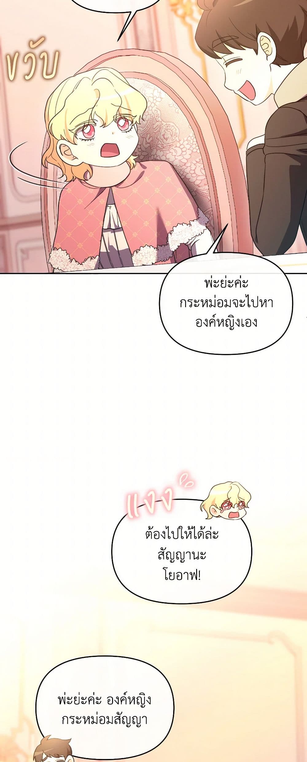 The Villainess's Dazzling Debut page 28