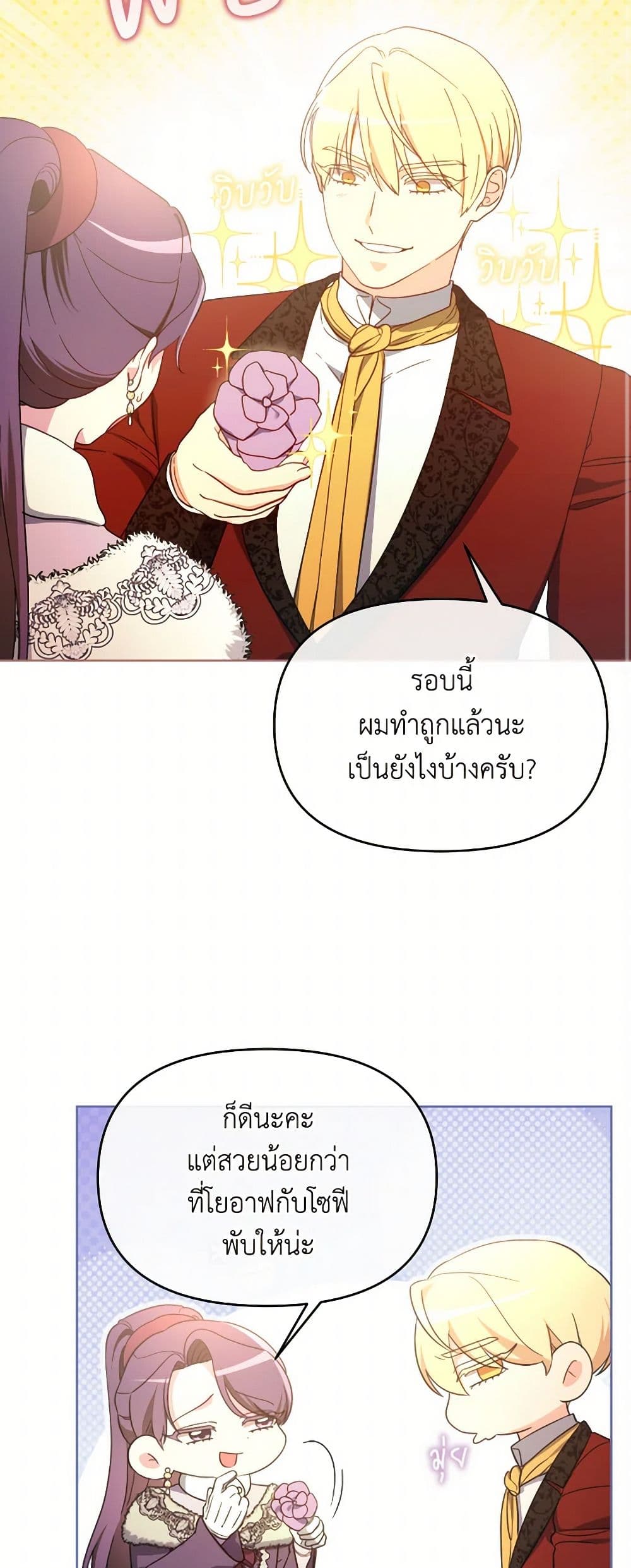 The Villainess's Dazzling Debut page 30