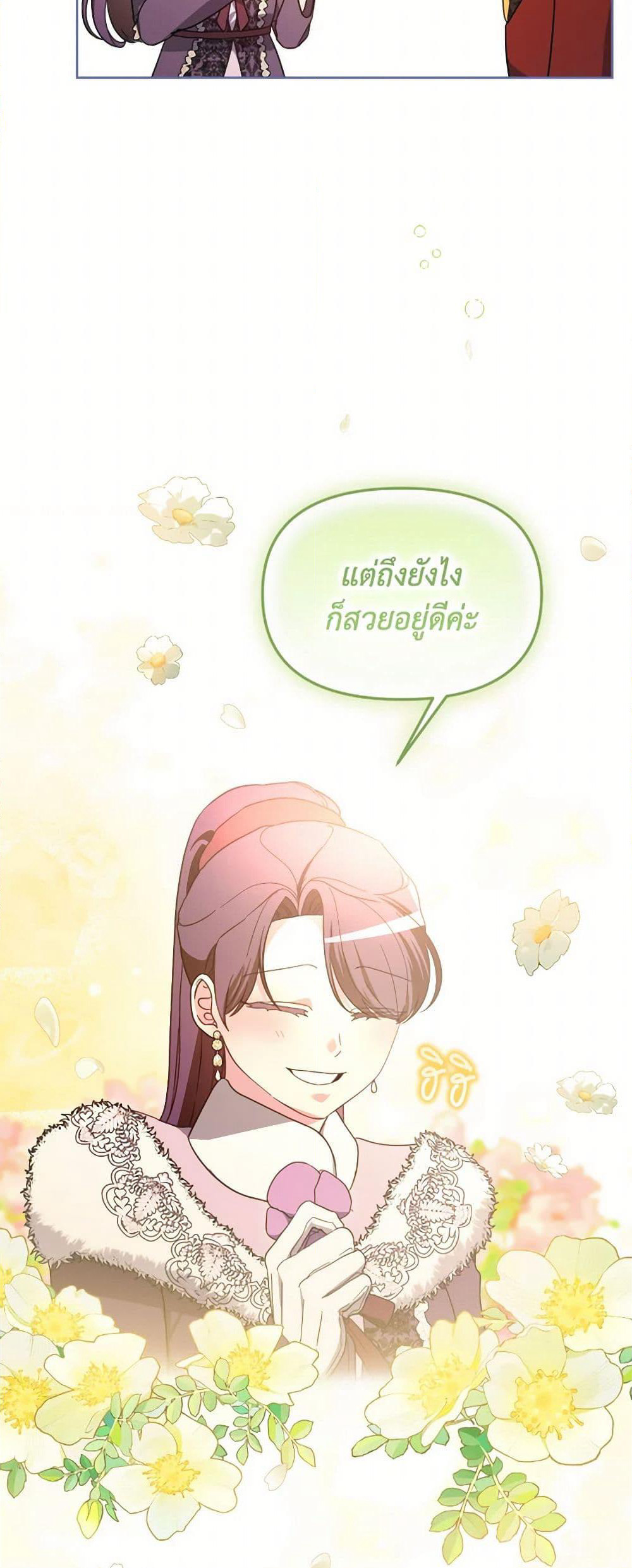 The Villainess's Dazzling Debut page 31