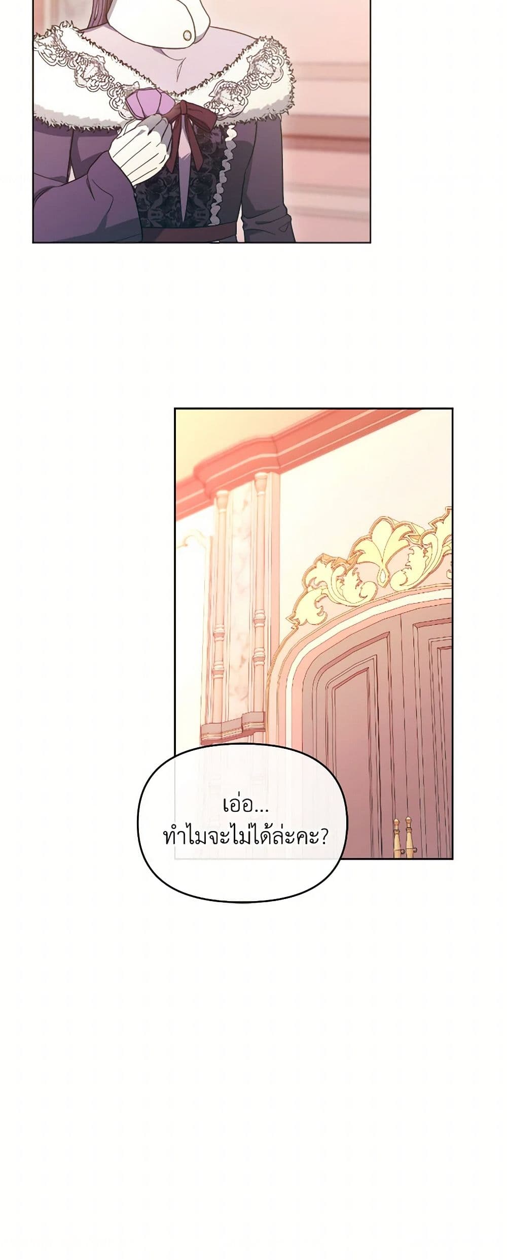 The Villainess's Dazzling Debut page 33