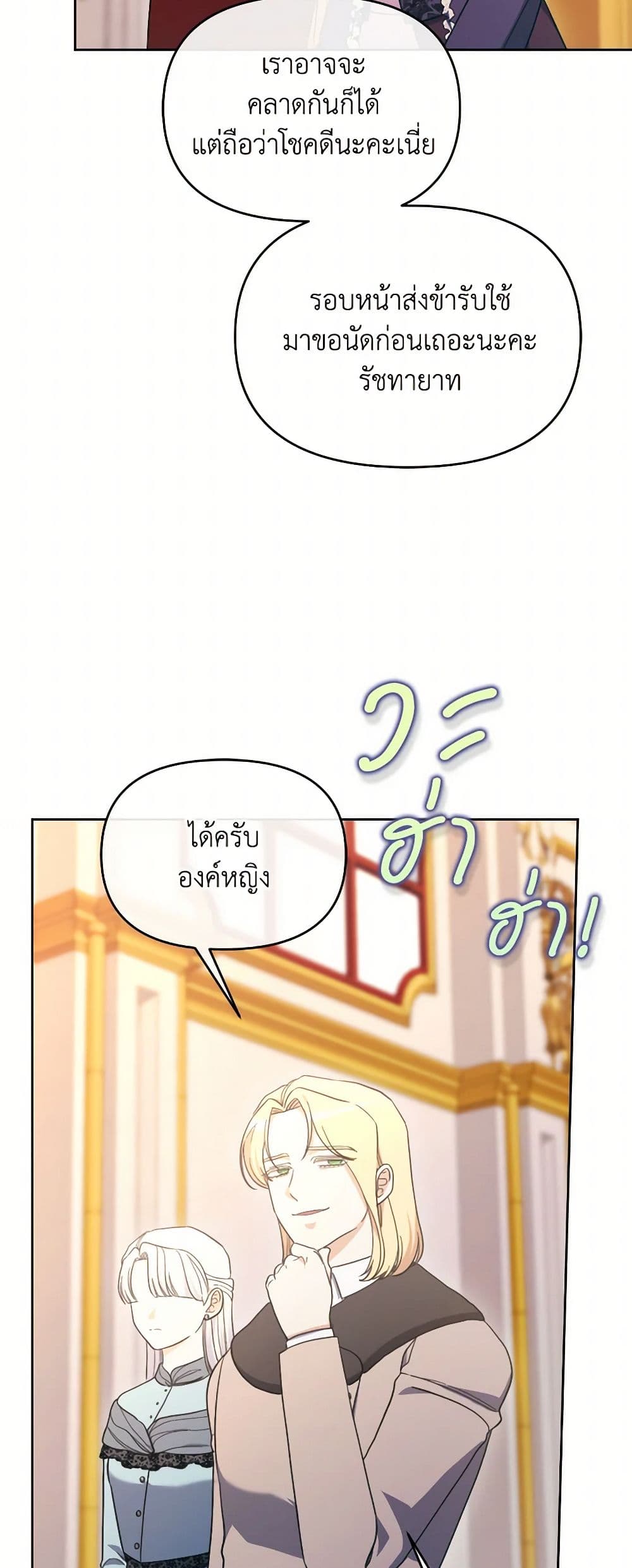 The Villainess's Dazzling Debut page 38
