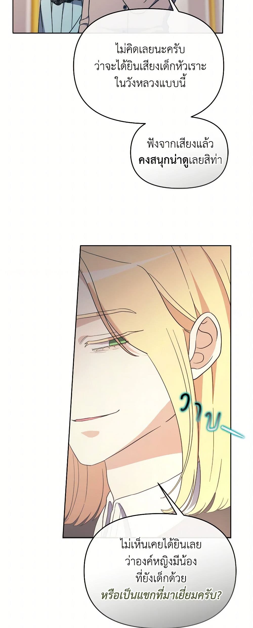 The Villainess's Dazzling Debut page 39