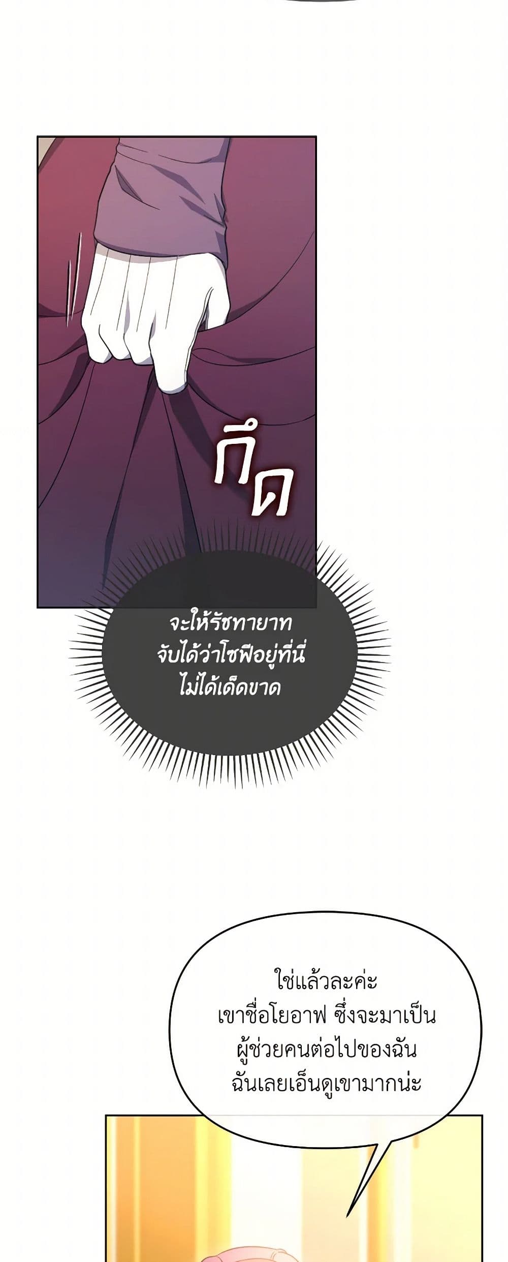The Villainess's Dazzling Debut page 40