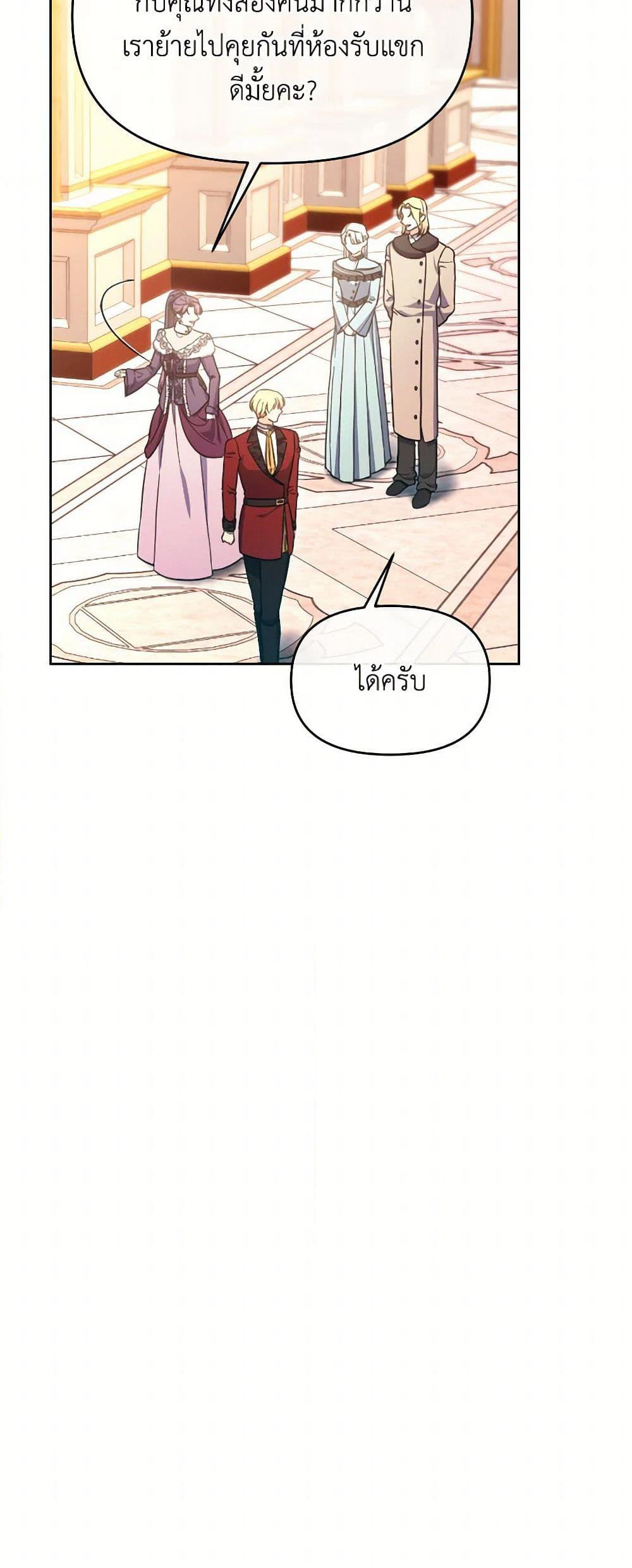 The Villainess's Dazzling Debut page 43