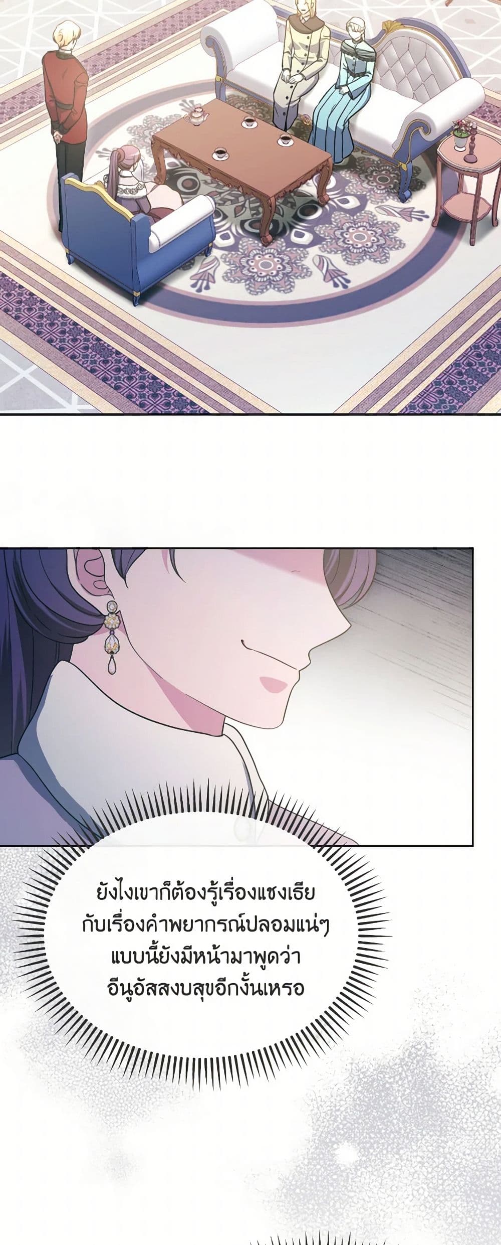 The Villainess's Dazzling Debut page 45