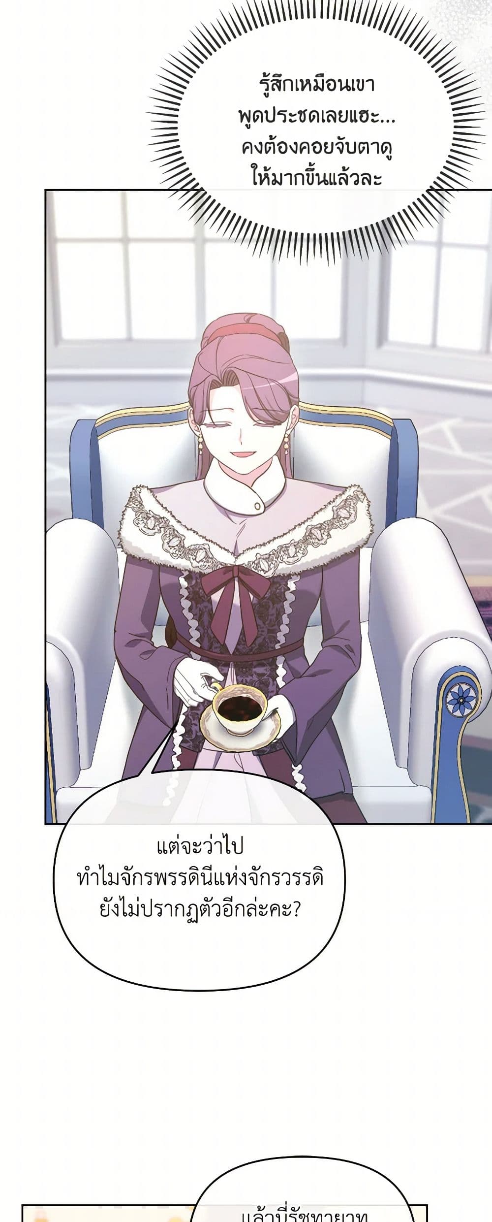 The Villainess's Dazzling Debut page 46