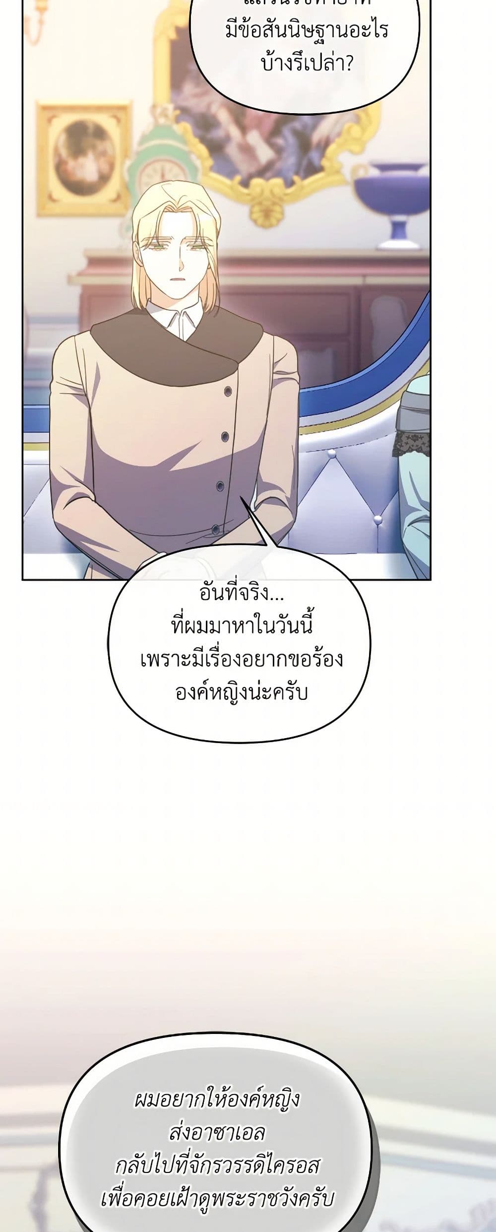The Villainess's Dazzling Debut page 47