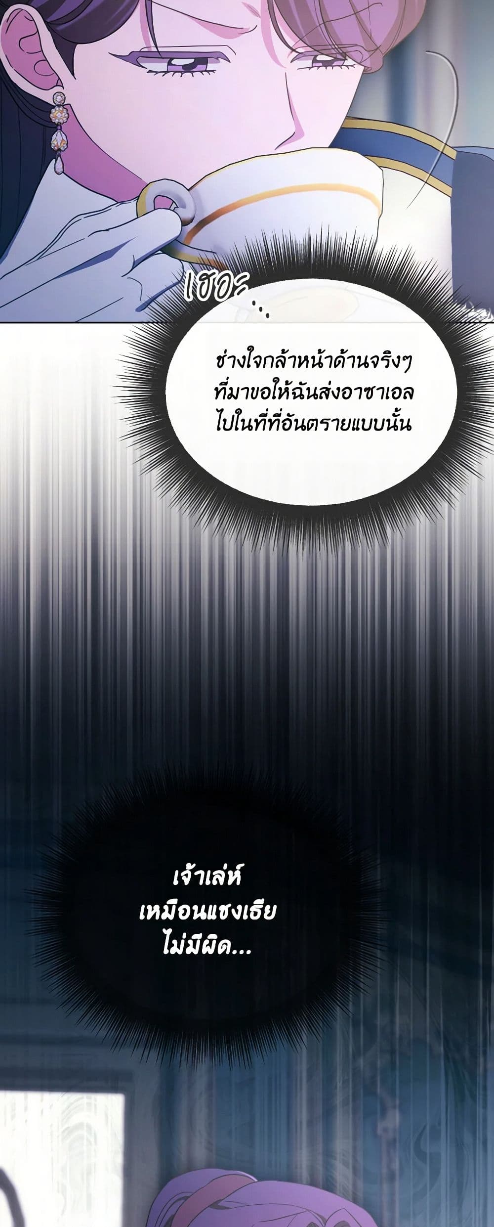 The Villainess's Dazzling Debut page 49