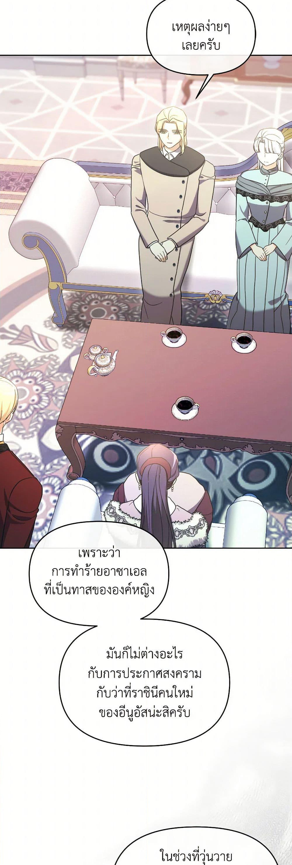 The Villainess's Dazzling Debut page 3