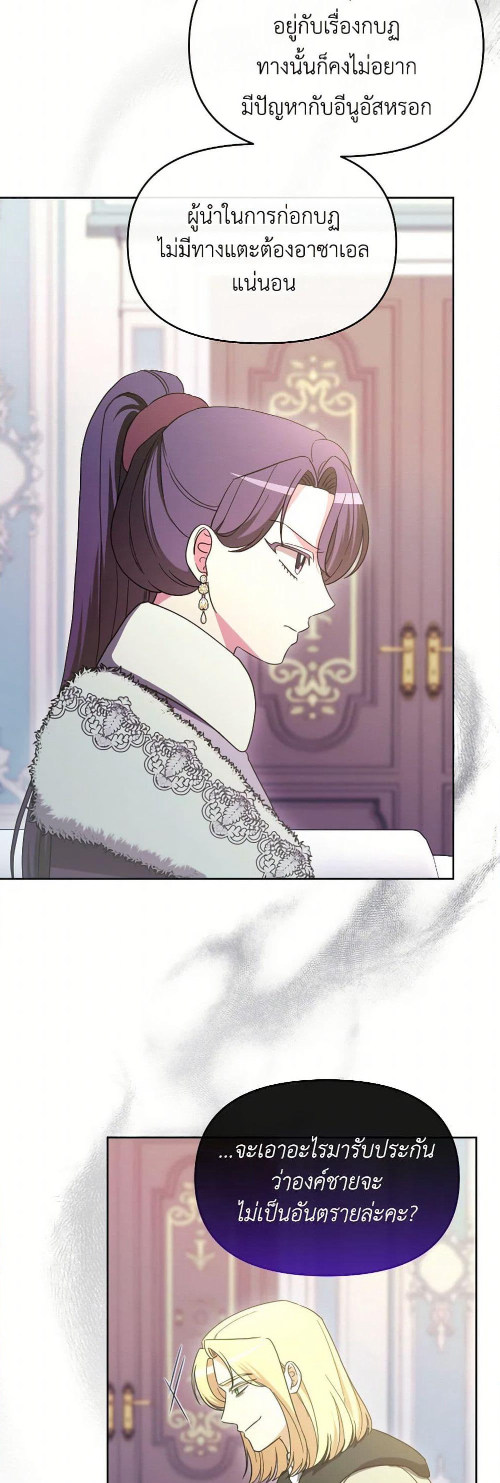 The Villainess's Dazzling Debut page 4