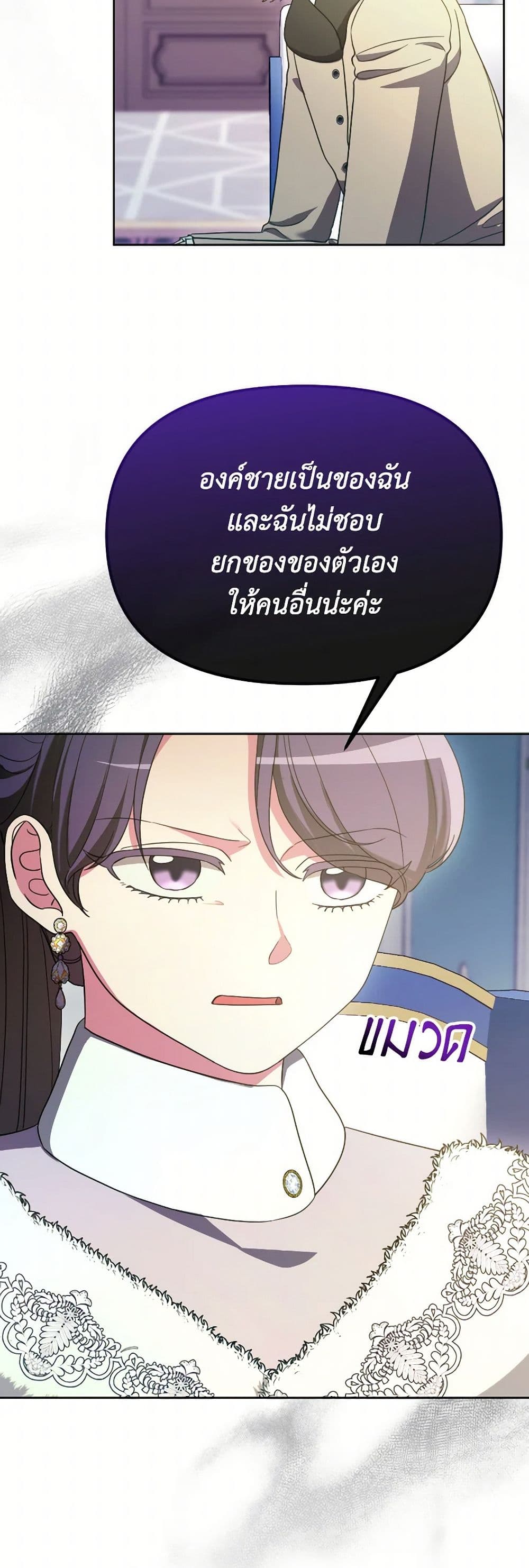 The Villainess's Dazzling Debut page 5