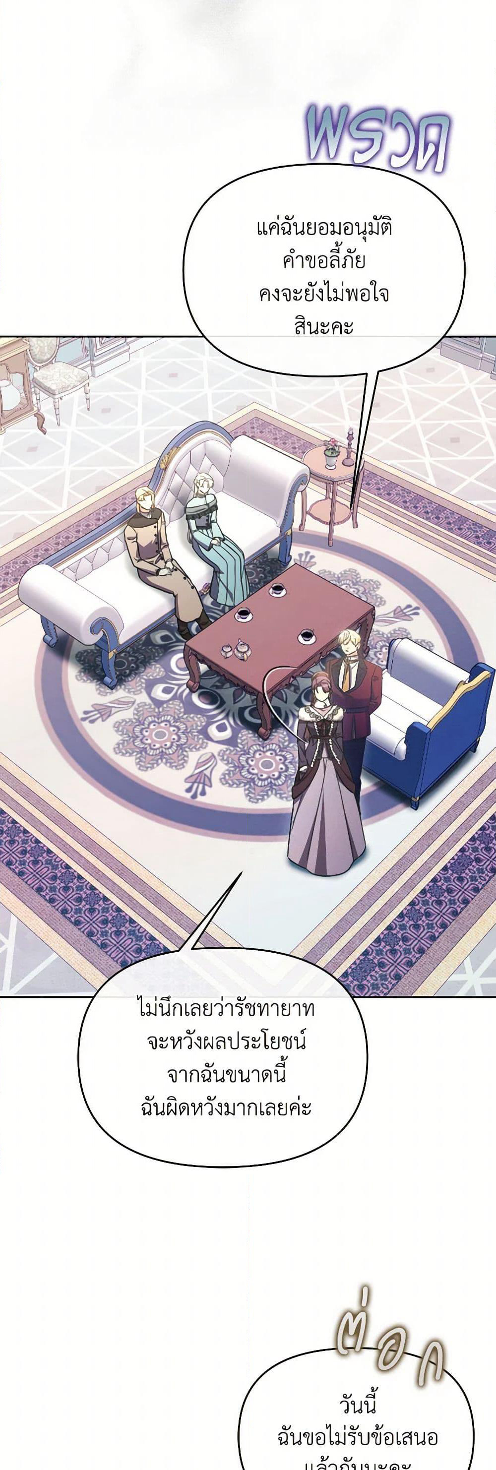 The Villainess's Dazzling Debut page 6