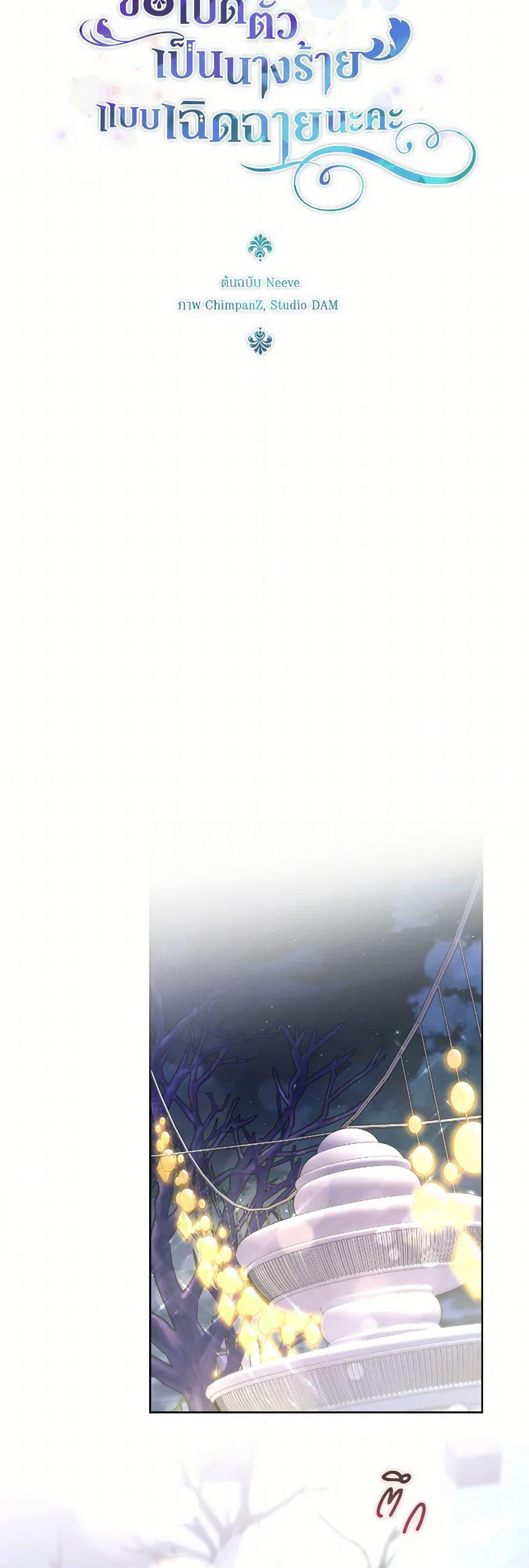 The Villainess's Dazzling Debut page 8