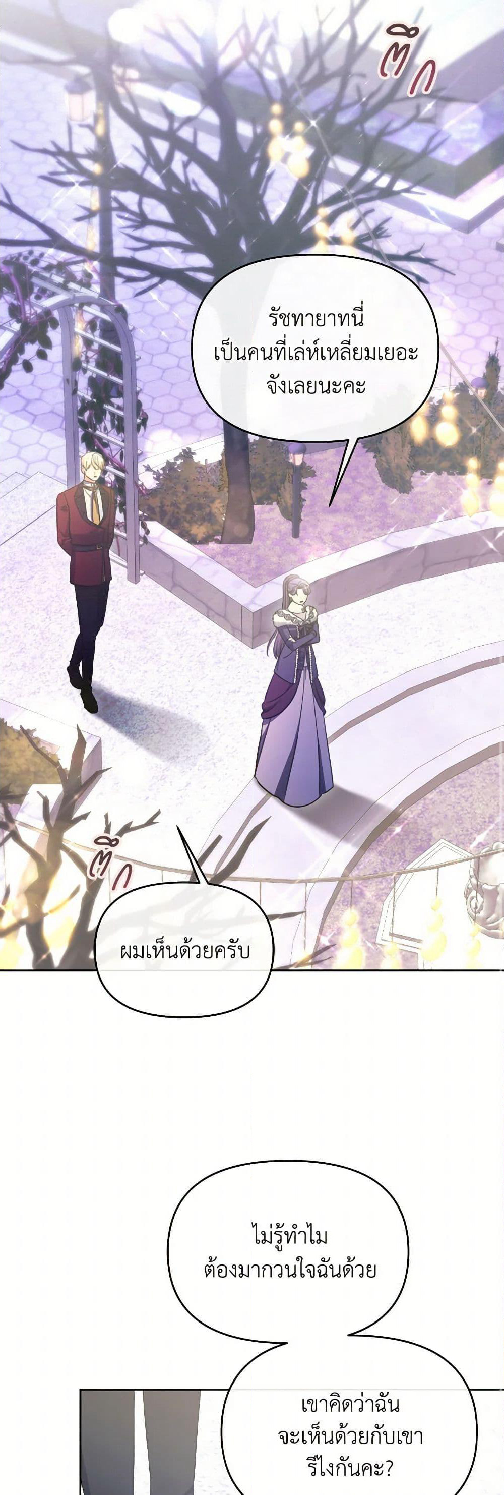 The Villainess's Dazzling Debut page 9