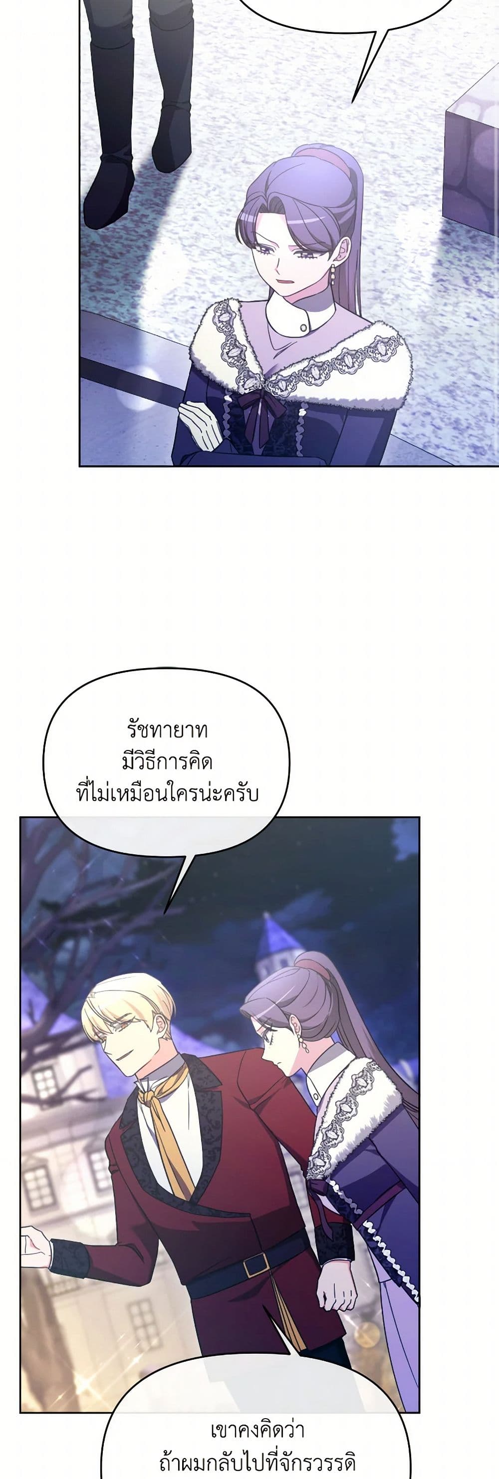 The Villainess's Dazzling Debut page 10