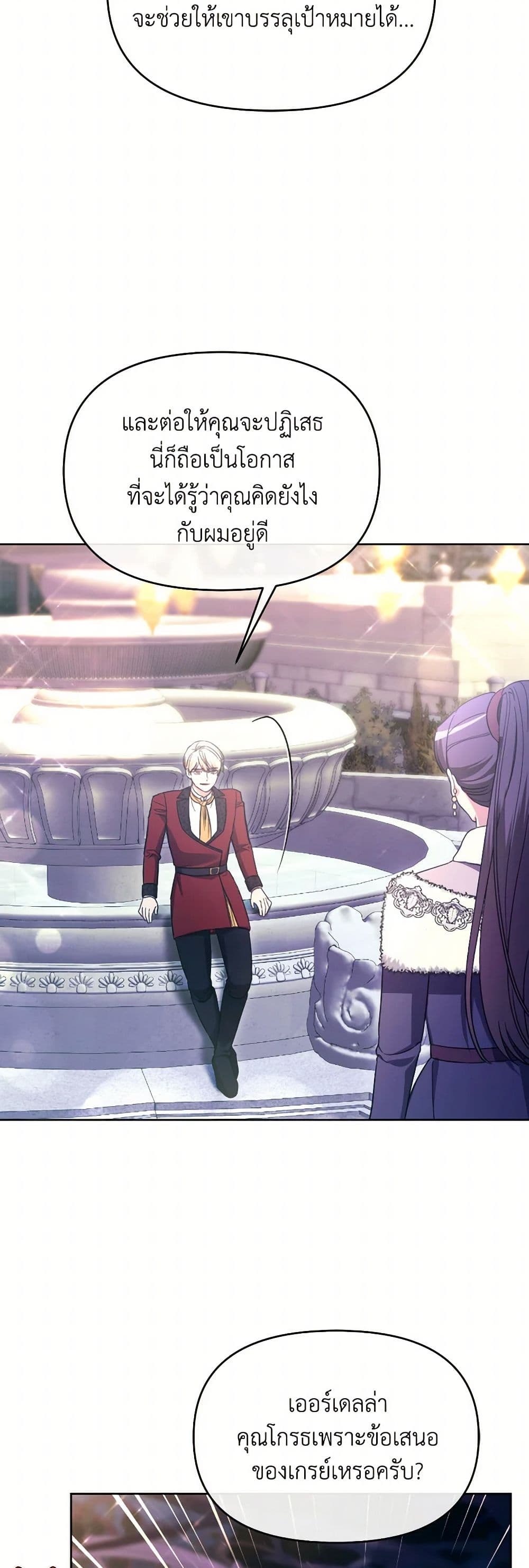 The Villainess's Dazzling Debut page 11