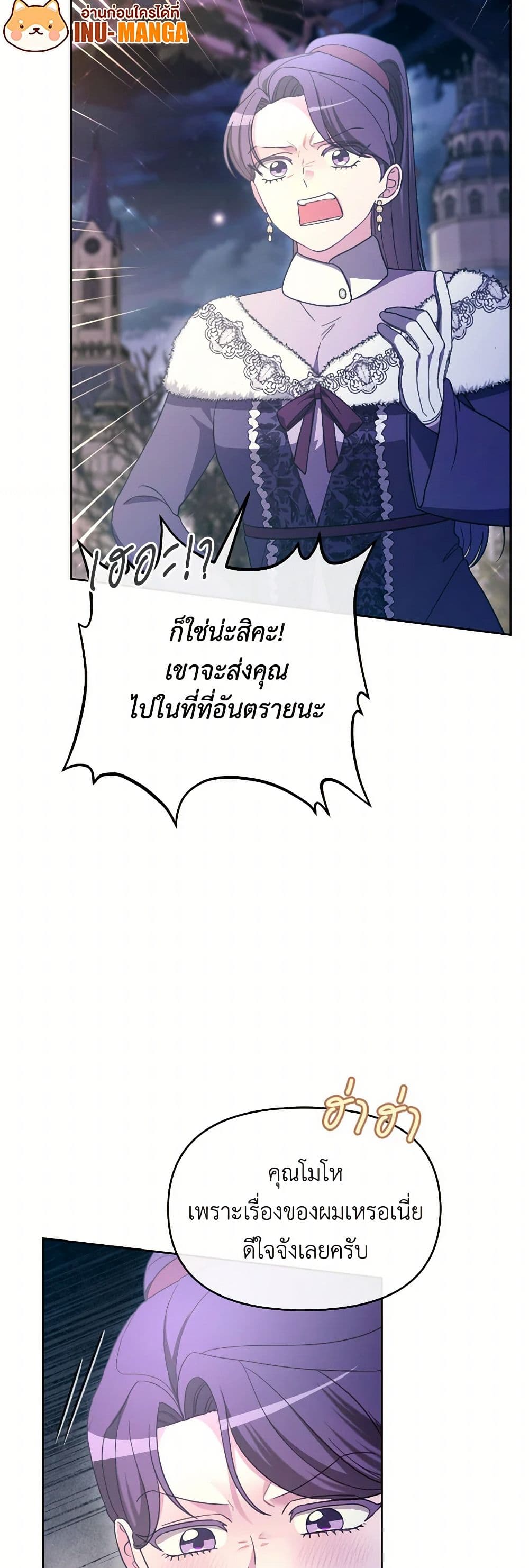 The Villainess's Dazzling Debut page 12