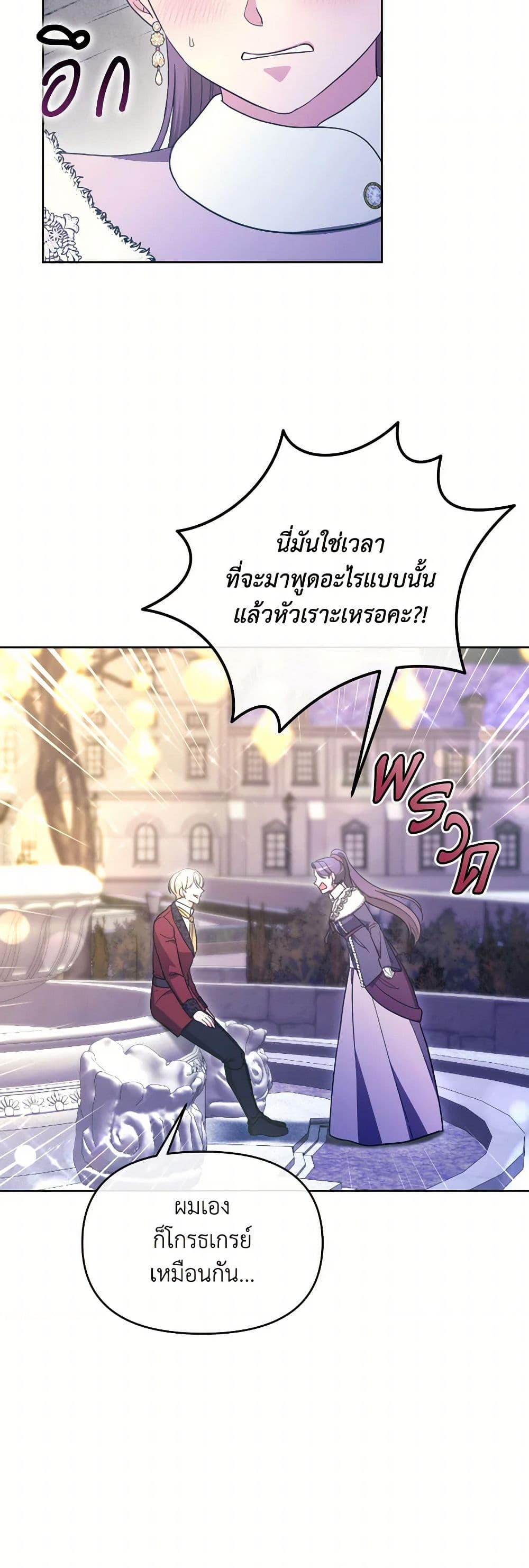 The Villainess's Dazzling Debut page 13