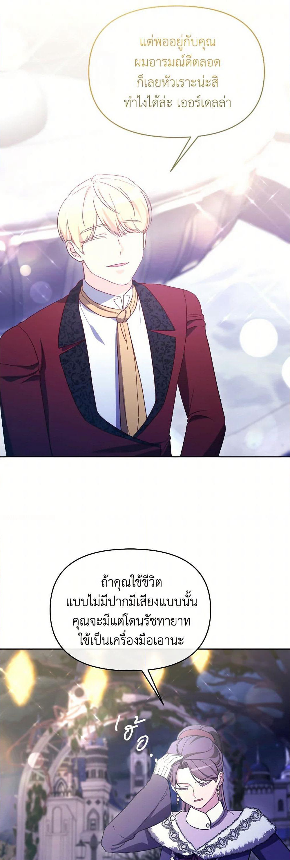 The Villainess's Dazzling Debut page 14