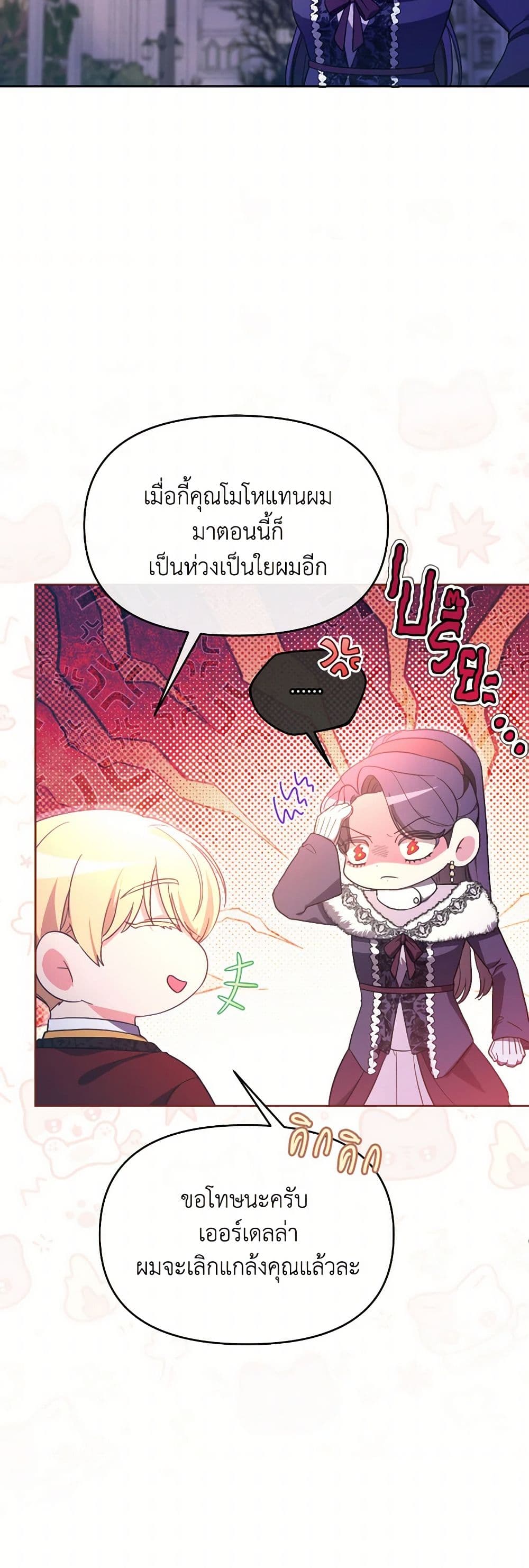 The Villainess's Dazzling Debut page 15