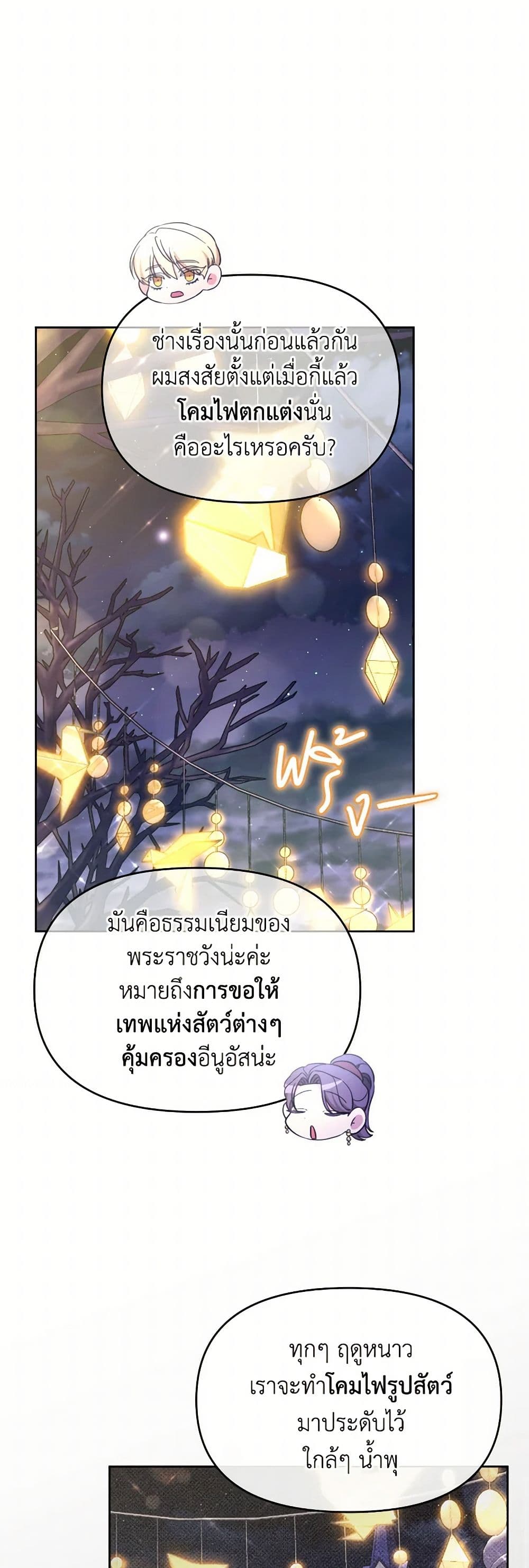 The Villainess's Dazzling Debut page 16