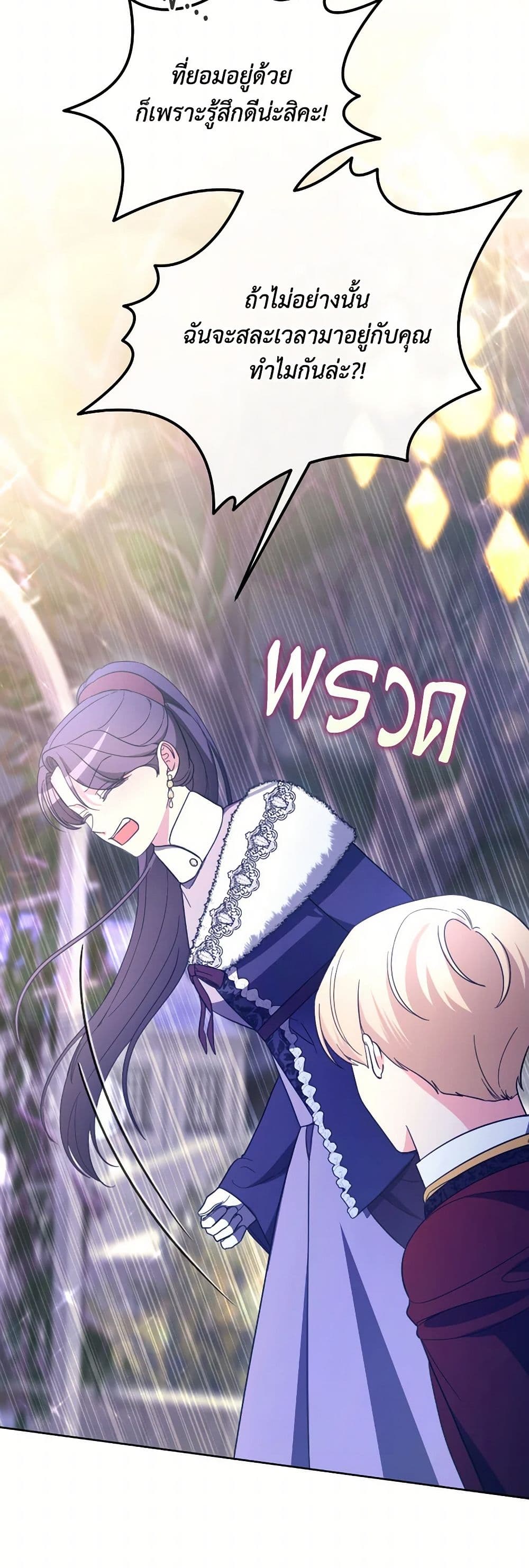The Villainess's Dazzling Debut page 20