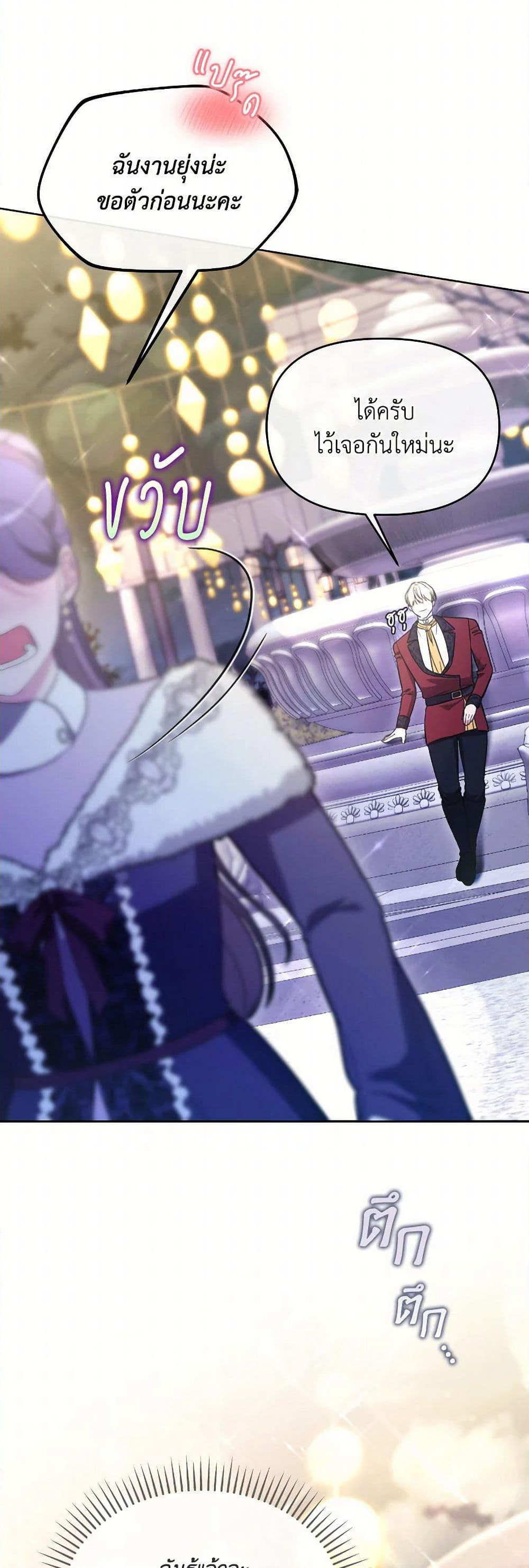 The Villainess's Dazzling Debut page 21