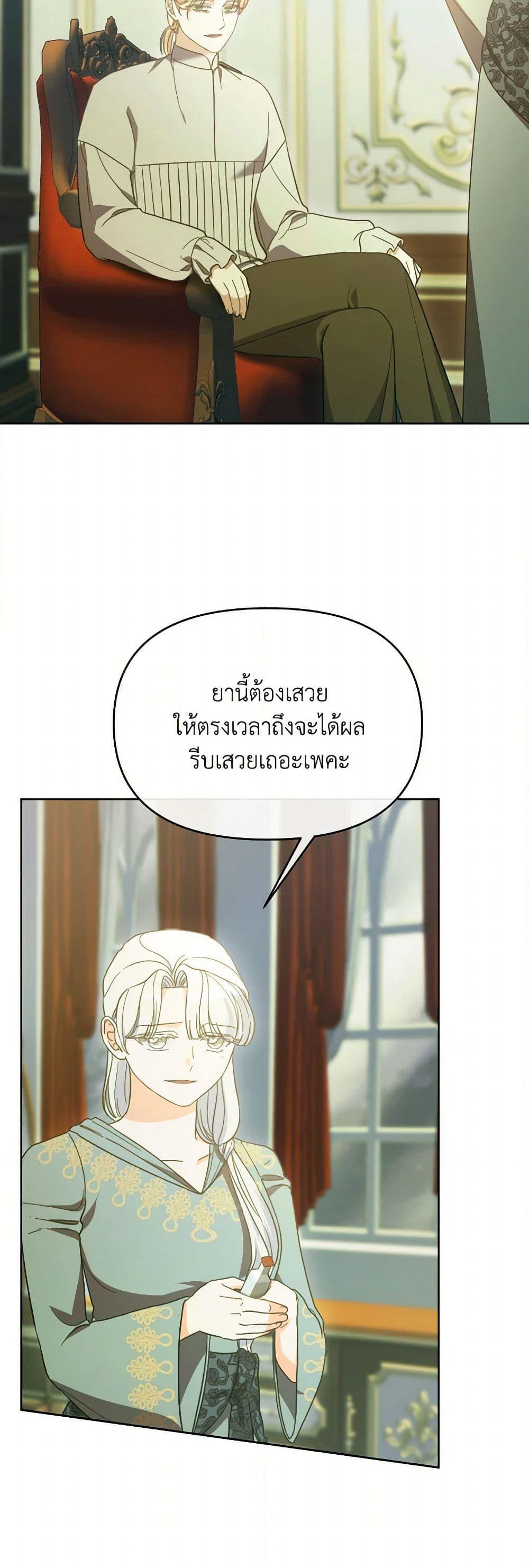 The Villainess's Dazzling Debut page 24