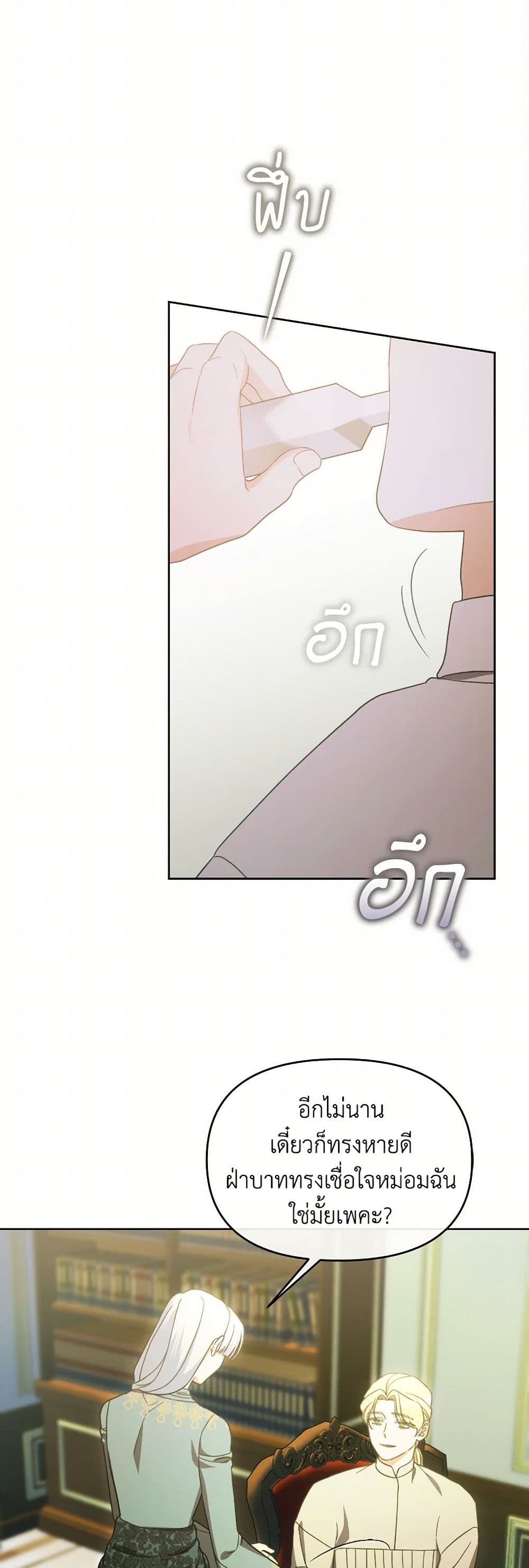 The Villainess's Dazzling Debut page 25