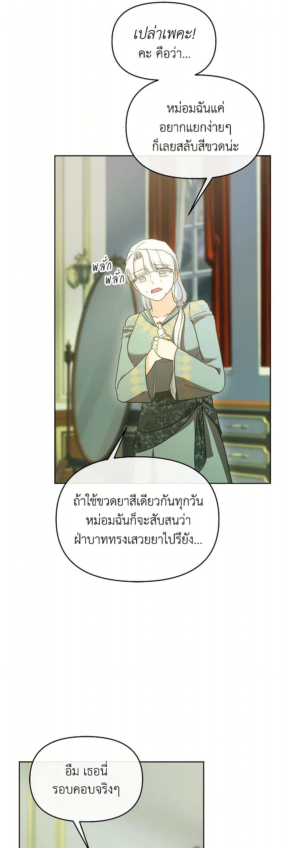 The Villainess's Dazzling Debut page 27
