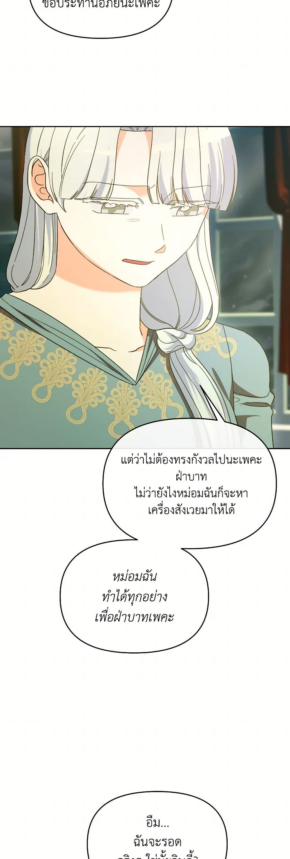 The Villainess's Dazzling Debut page 29