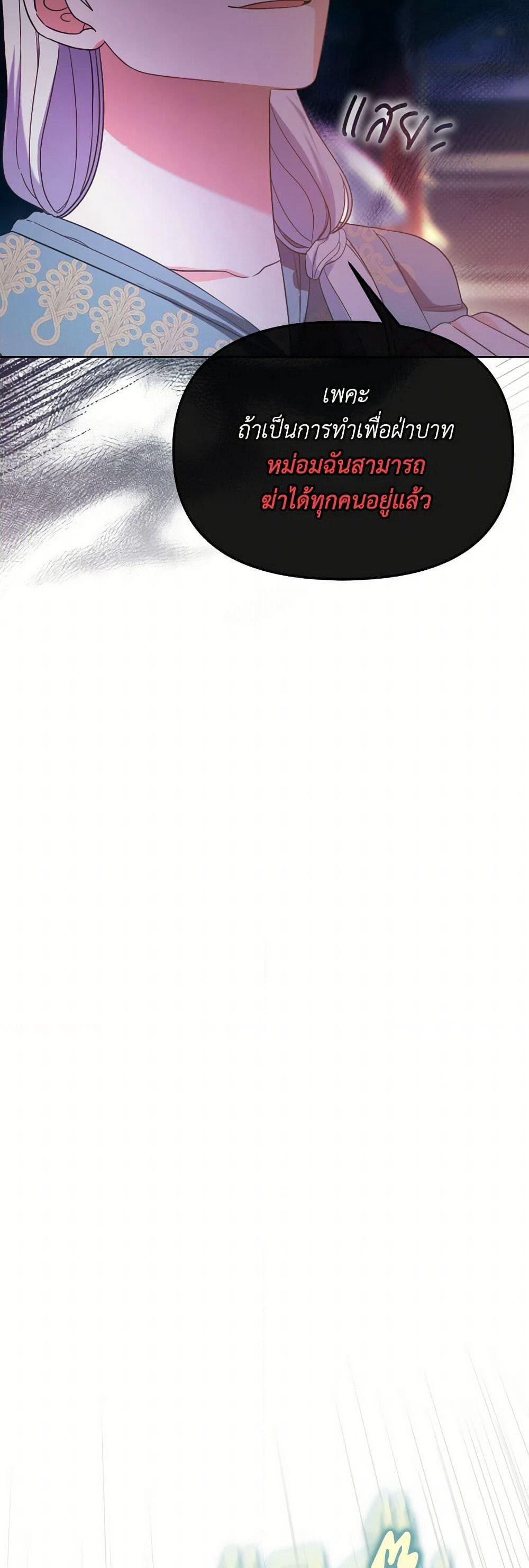 The Villainess's Dazzling Debut page 33