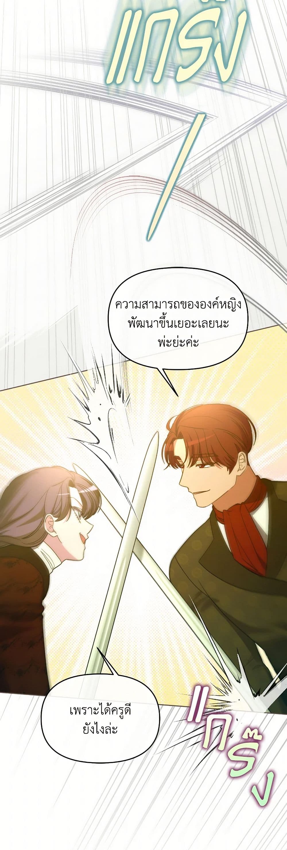 The Villainess's Dazzling Debut page 34