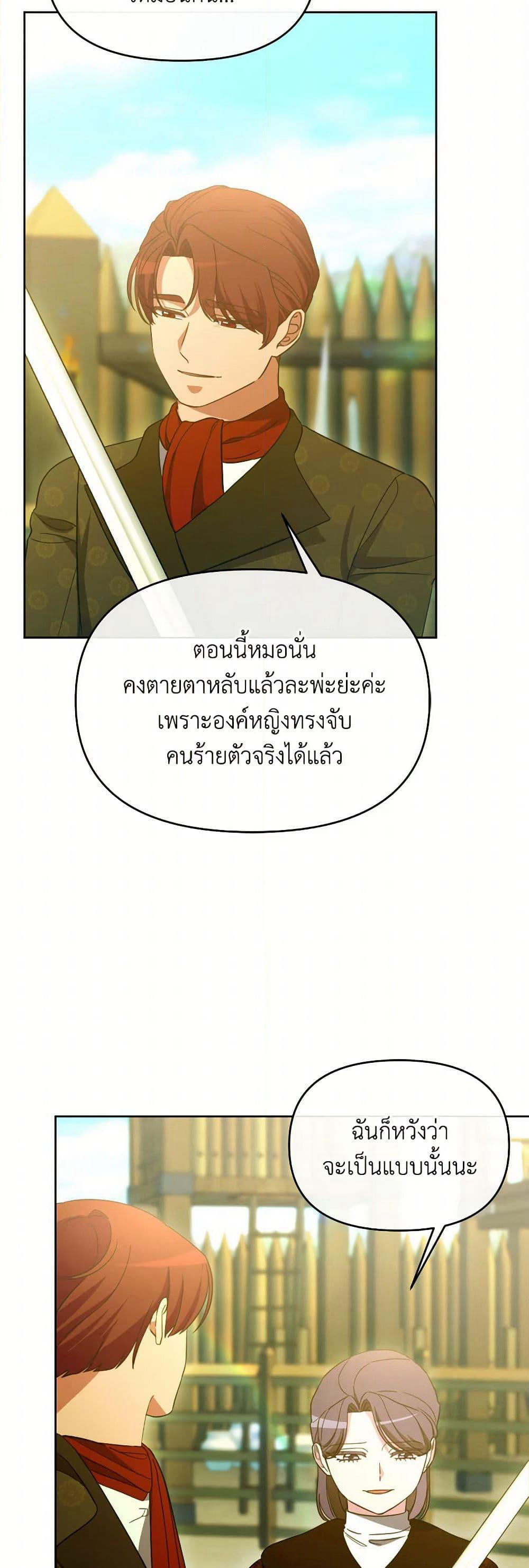 The Villainess's Dazzling Debut page 40