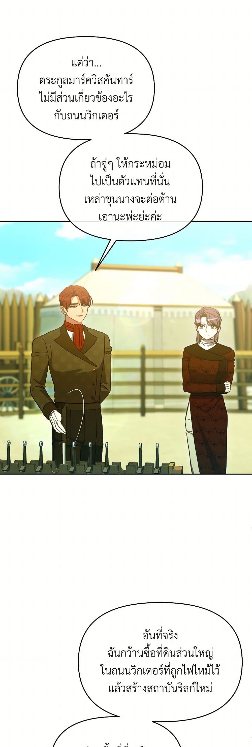 The Villainess's Dazzling Debut page 42