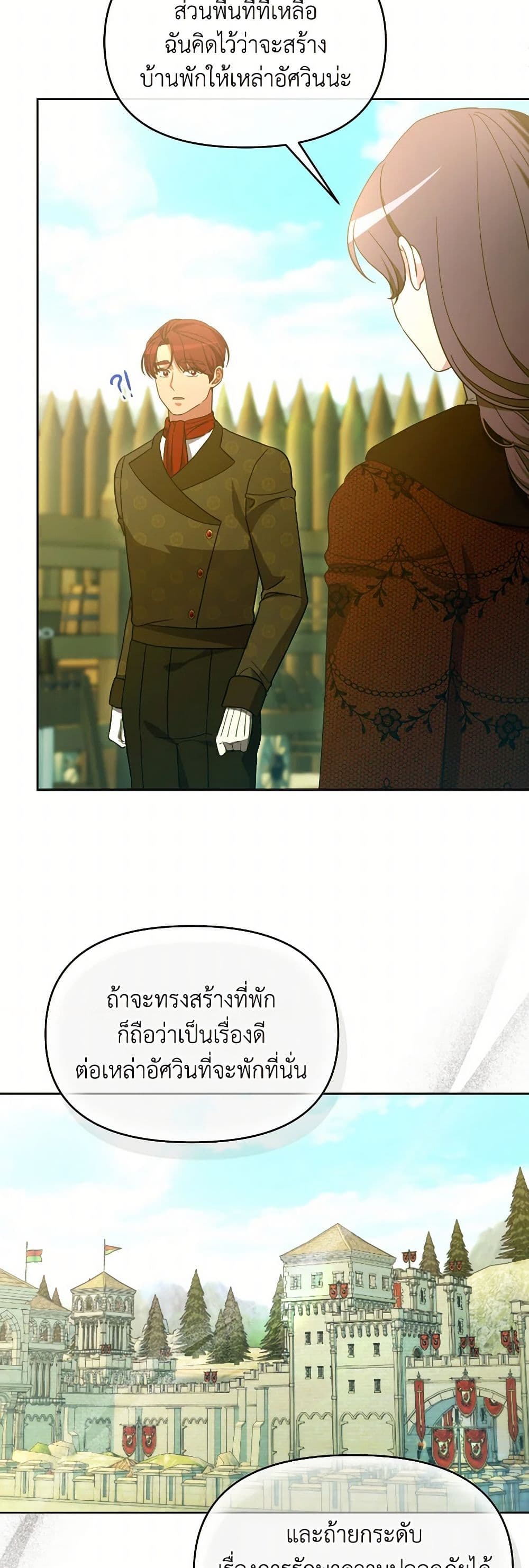 The Villainess's Dazzling Debut page 43